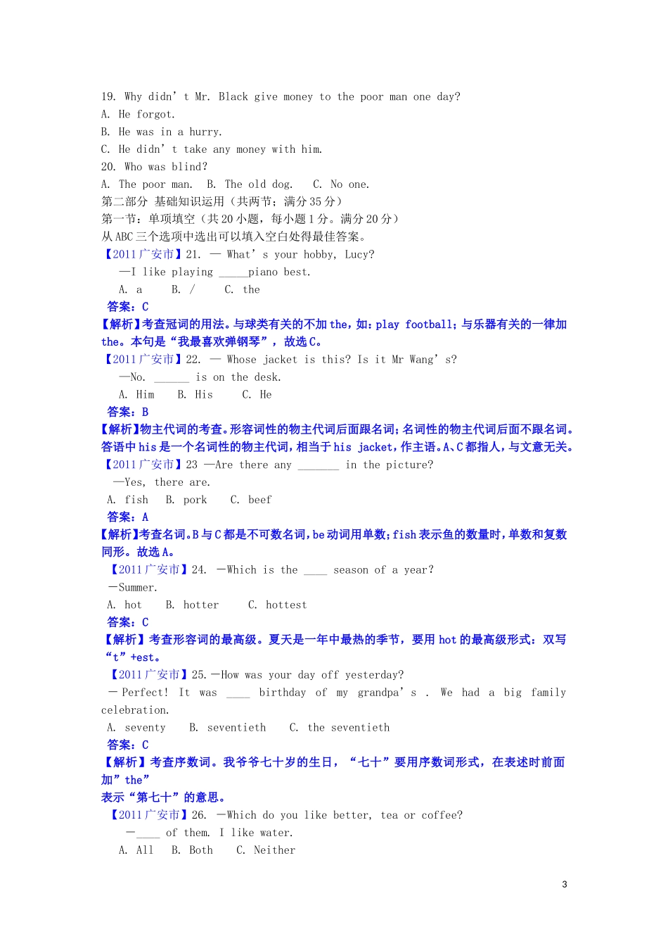 四川省广安市2011年中考英语真题试题(解析版)_第3页