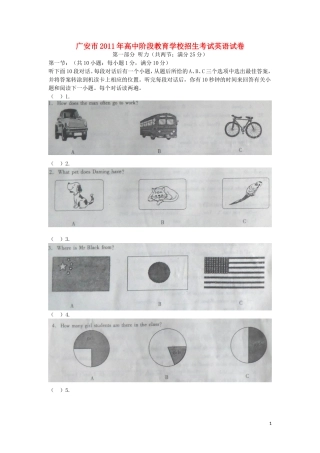 四川省广安市2011年中考英语真题试题(解析版)