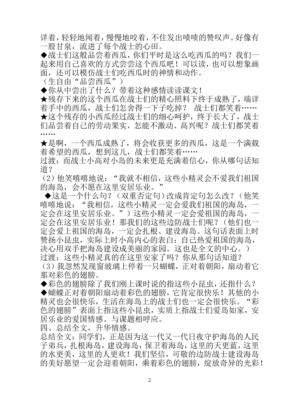 7、《彩色的翅膀》教案.doc_第2页