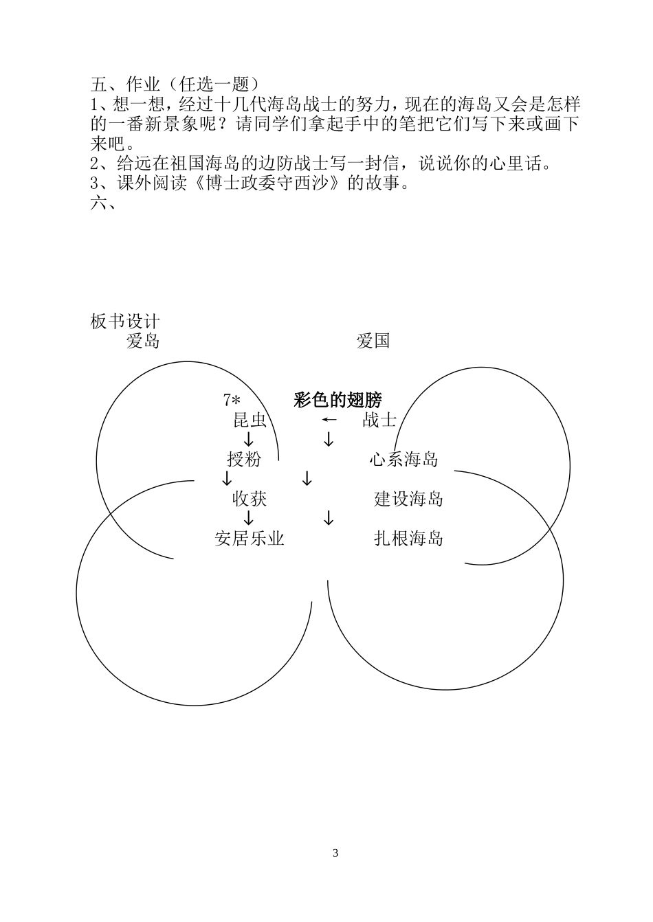 7、《彩色的翅膀》教案.doc_第3页