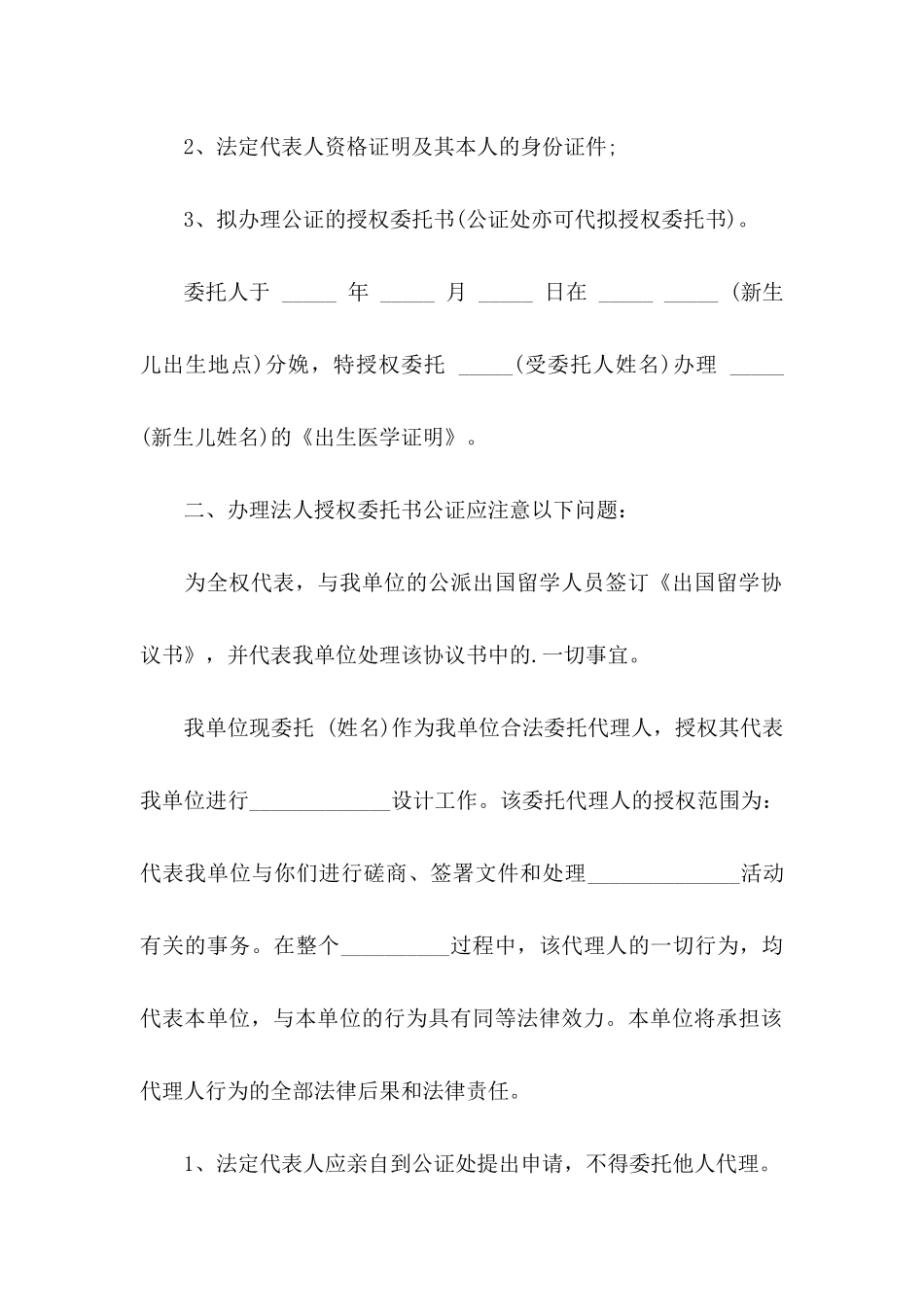 授权委托书公证四篇_第2页