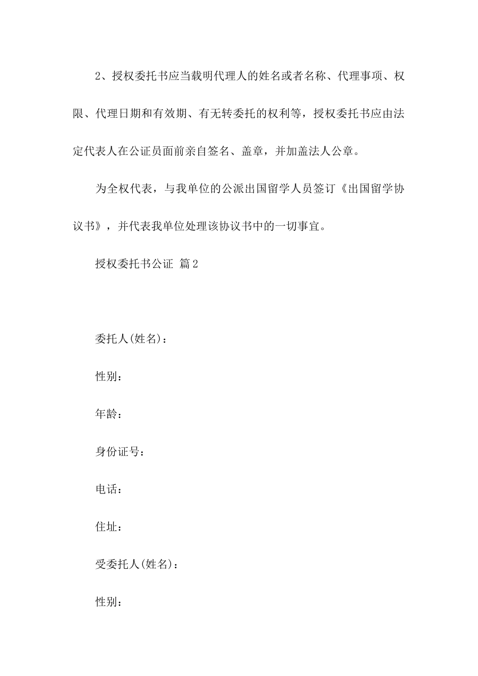 授权委托书公证四篇_第3页