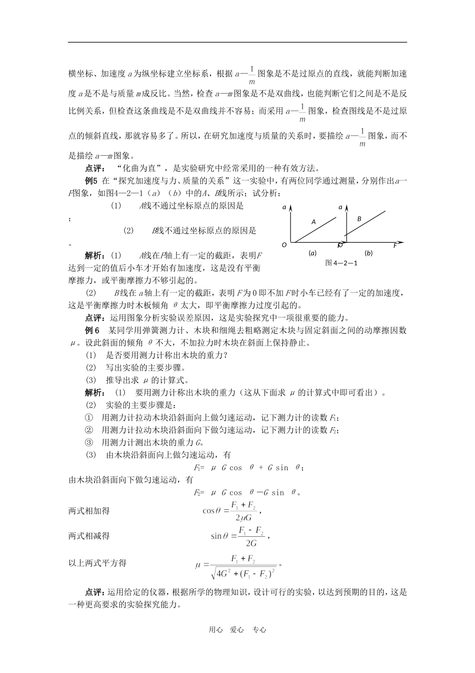 高中物理：4.2《实验：探究加速度与力、质量的关系》测试题(新人教版必修1)_第2页