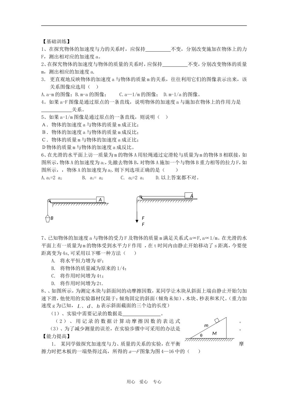 高中物理：4.2《实验：探究加速度与力、质量的关系》测试题(新人教版必修1)_第3页