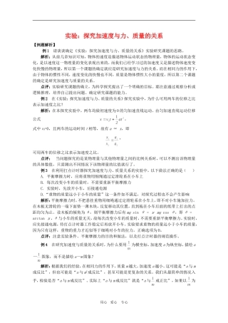 高中物理：4.2《实验：探究加速度与力、质量的关系》测试题(新人教版必修1)