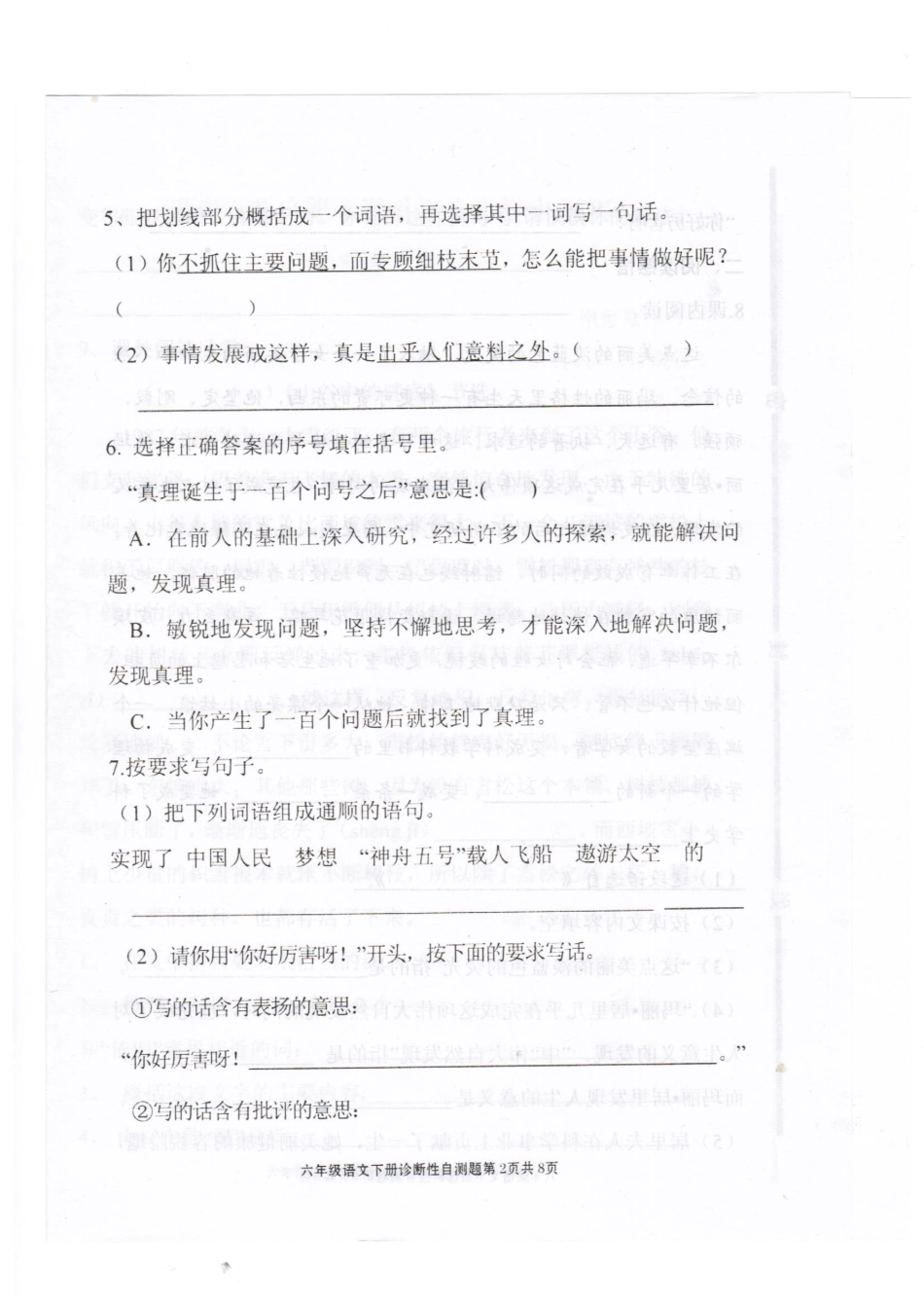 2016最新人教版小学语文六年级下册第五单元试题_第3页