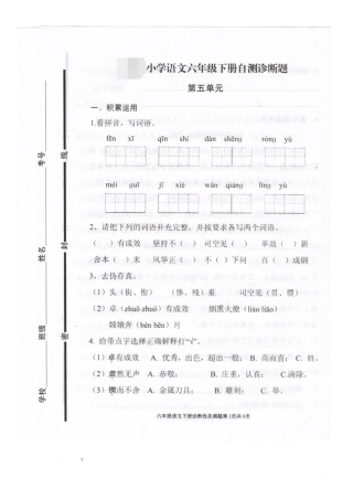 2016最新人教版小学语文六年级下册第五单元试题