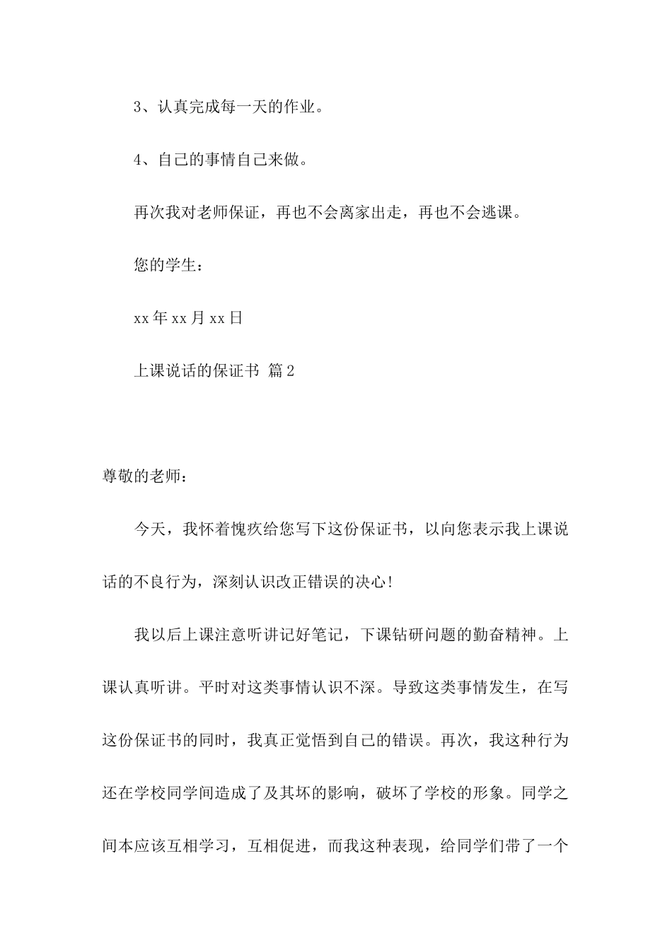 上课说话的保证书三篇_第2页