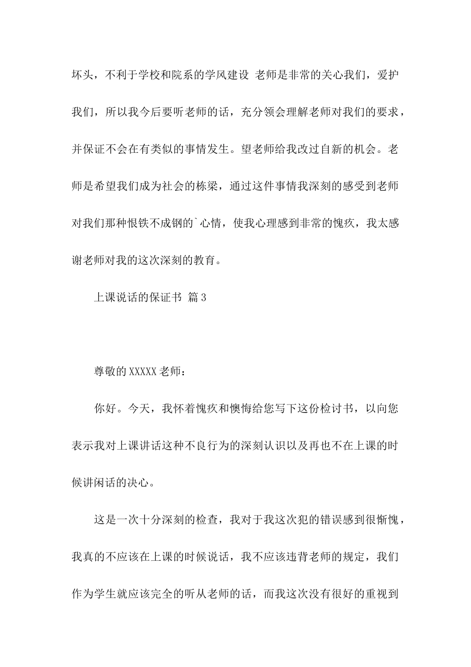 上课说话的保证书三篇_第3页