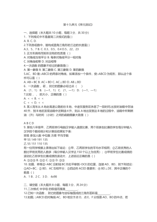 第十九单元测试题
