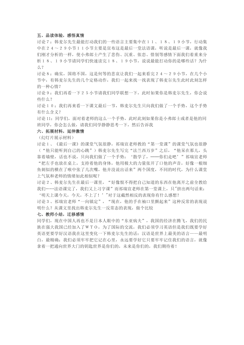 《最后一课》教学优化设计_第2页