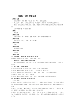 《最后一课》教学优化设计