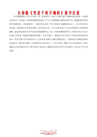 长春版-《死是千真万确的》教学反思