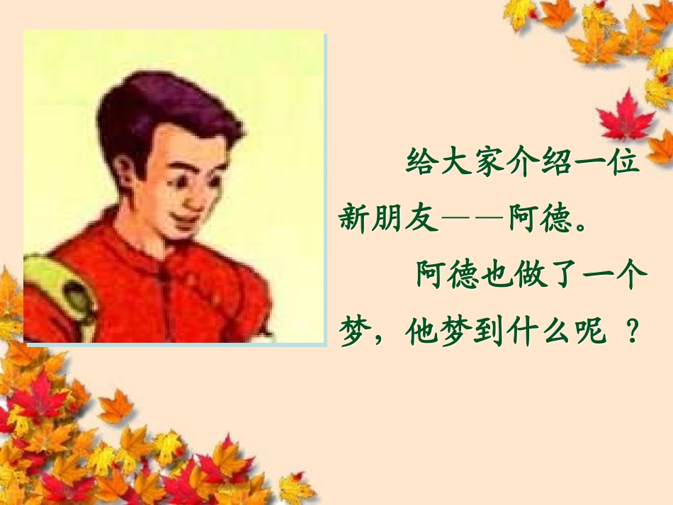 32阿德的梦1_第3页