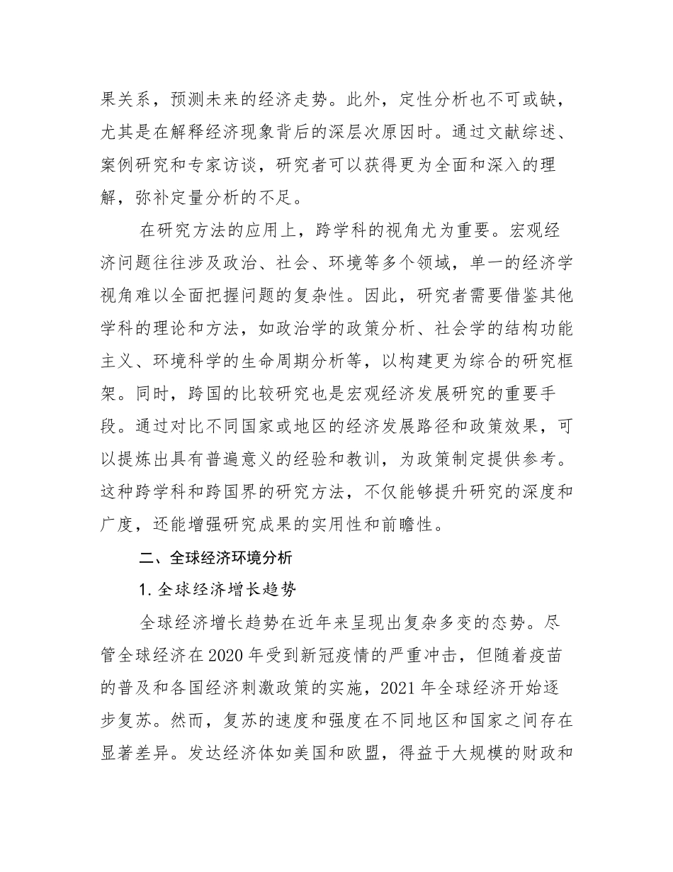 2024年全国新能源行业未来发展分析调研报告_第3页