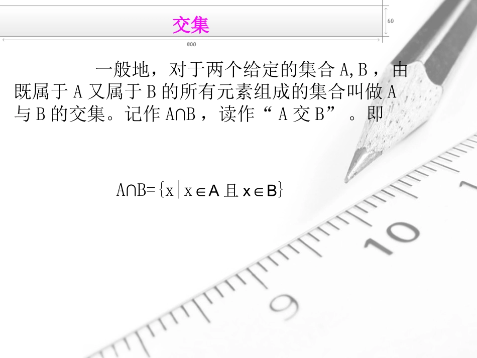 3.1交集与全集_第2页