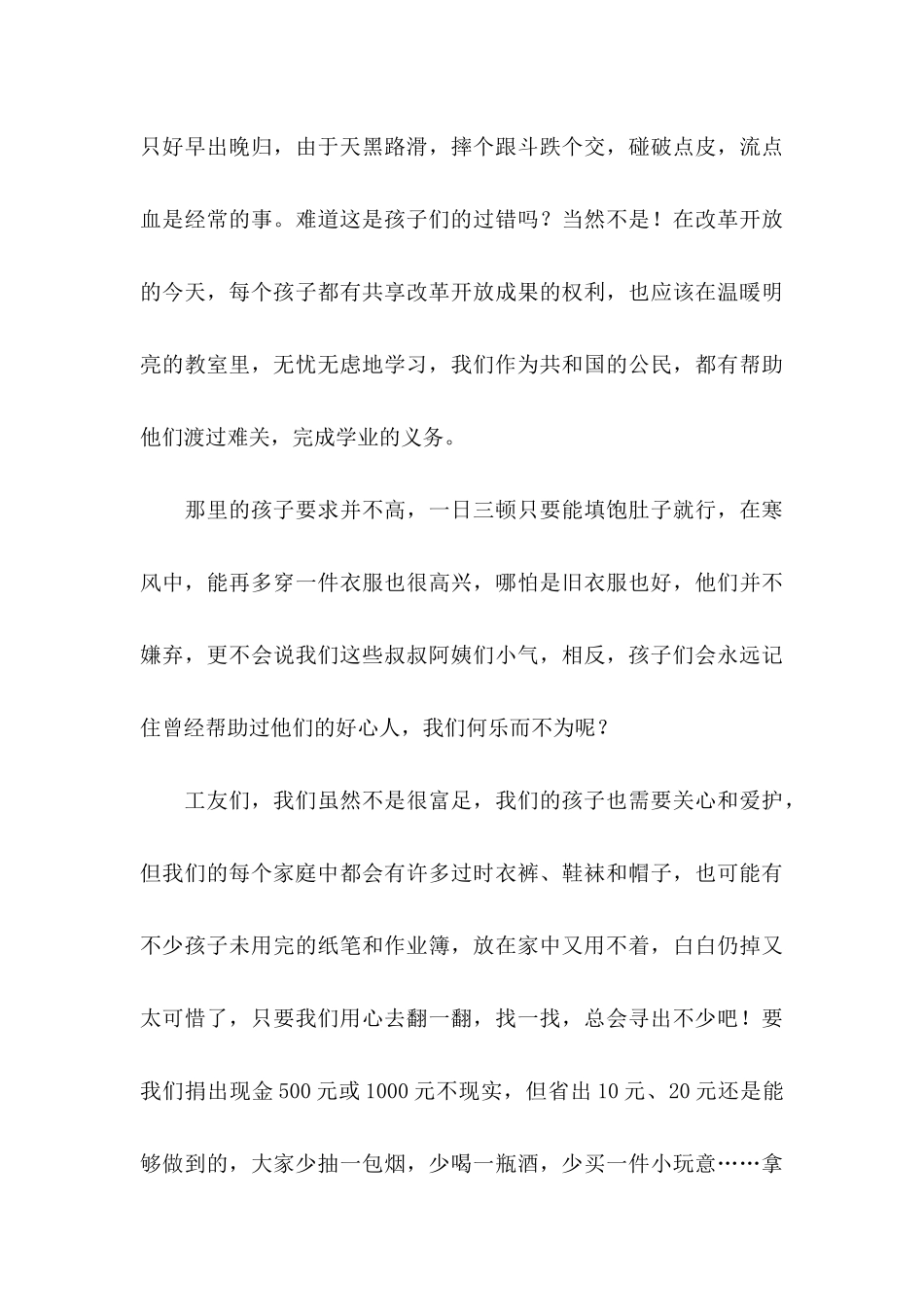 为公司员工募捐倡议书10篇_第3页