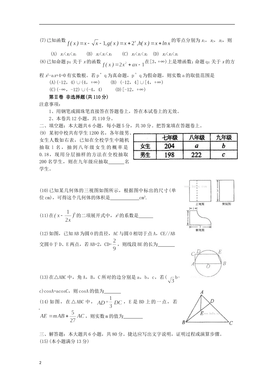 天津市和平区2013届高三数学第一次质量调查(和平一模)理-新人教A版_第2页