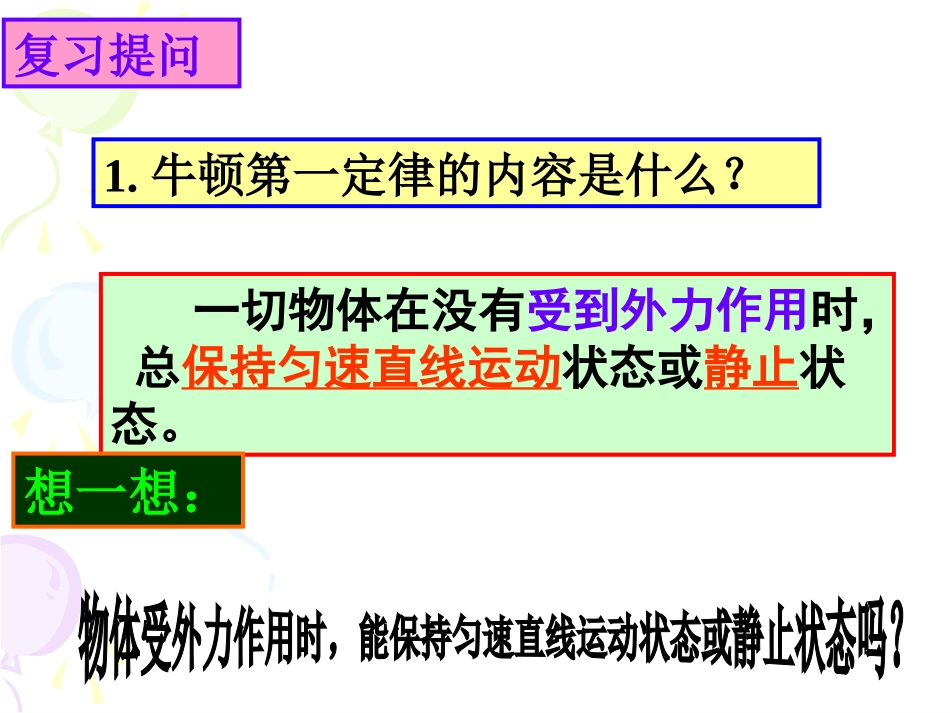 第三节：力的平衡_第2页