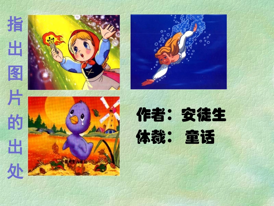 皇帝的新装-PPT课件_第1页