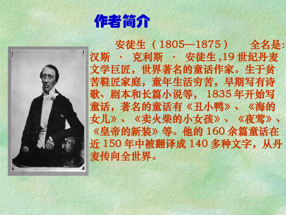 皇帝的新装-PPT课件_第2页