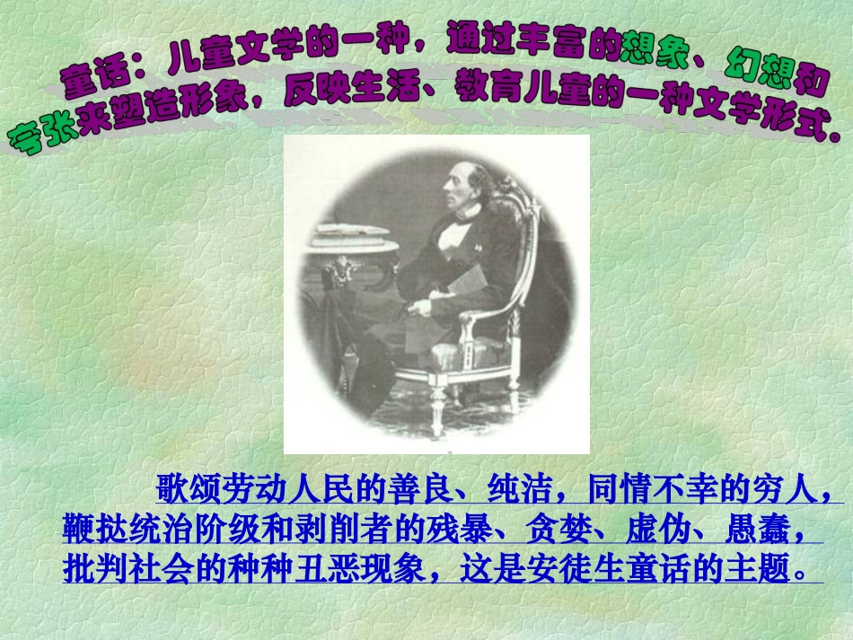 皇帝的新装-PPT课件_第3页