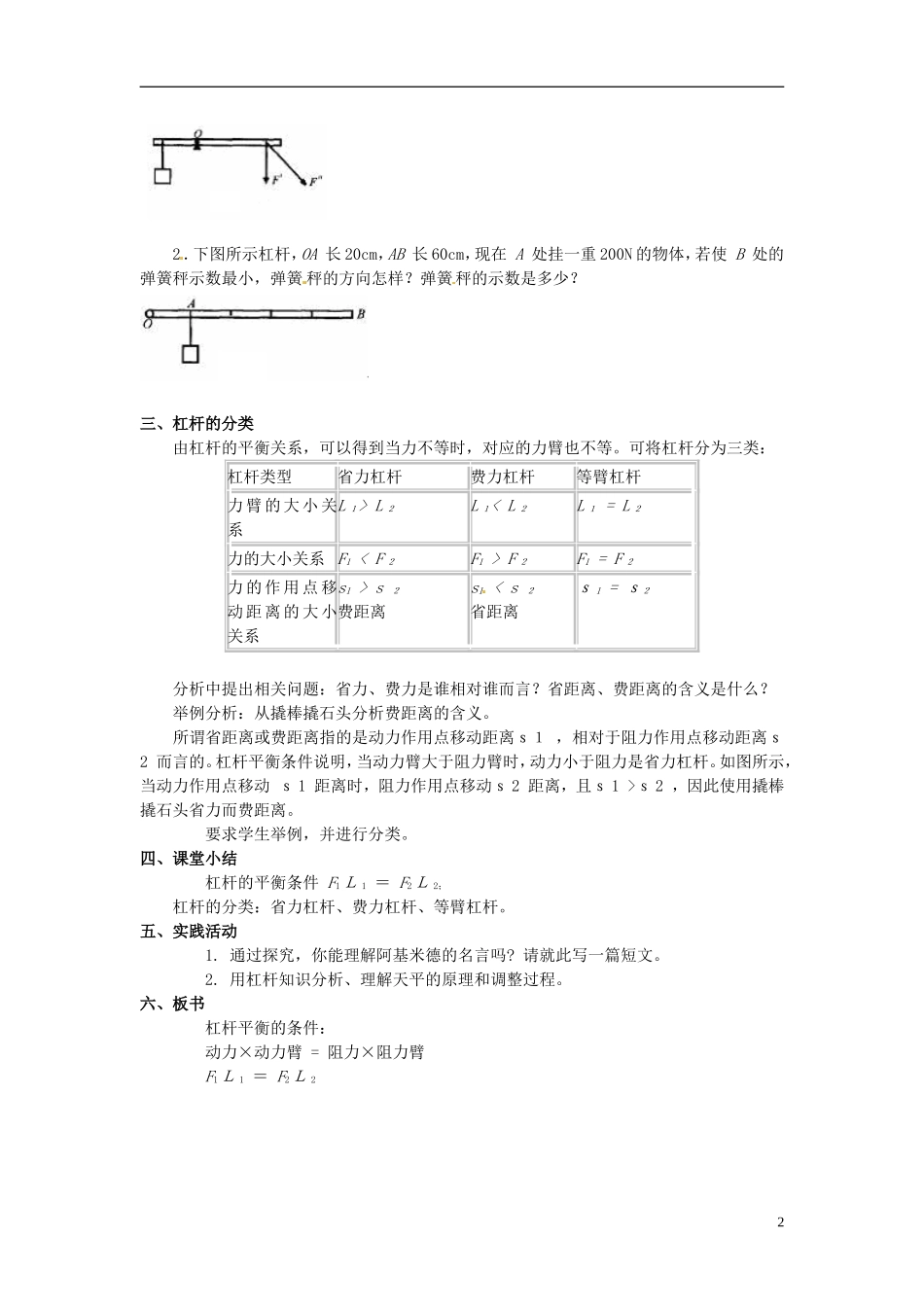 2013年八年级物理下册-11.1-杠杆(二)教案-(新版)教科版_第2页