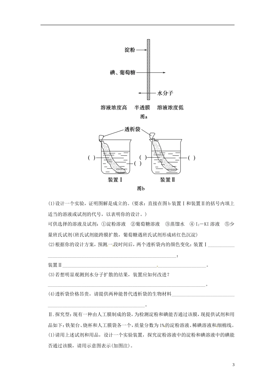 2013届高考生物二轮复习全攻略-1-5《实验与实验探究》随堂精练-新人教版_第3页