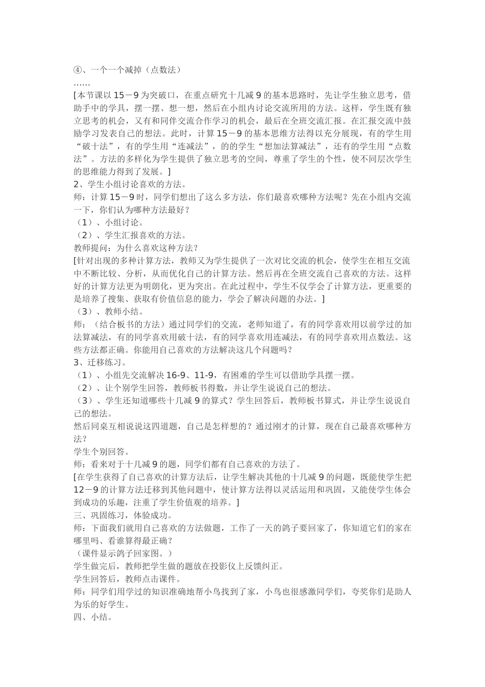 小学数学人教2011课标版一年级一年级数学下册十几减9教学设计_第2页