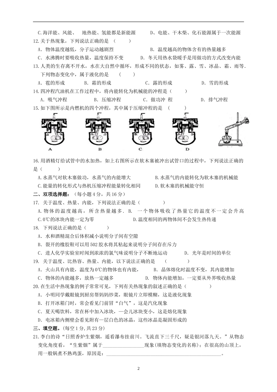 2015-2016学年度物理复习测试卷(九)第4、10、12、20章)634_第2页
