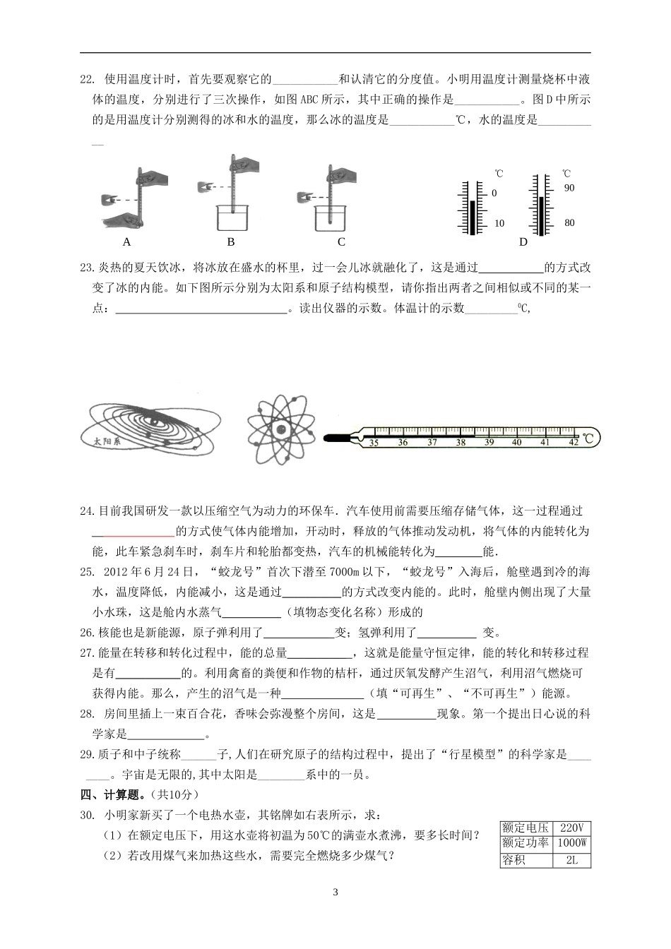 2015-2016学年度物理复习测试卷(九)第4、10、12、20章)634_第3页