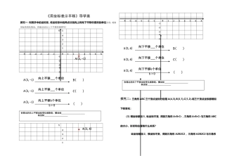 7.2.2用坐标表示平移--学案