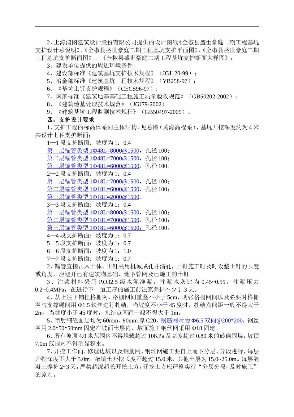 九里蓝湾5#-6#楼基坑支护方案_第2页