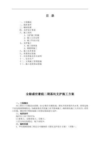 九里蓝湾5#-6#楼基坑支护方案
