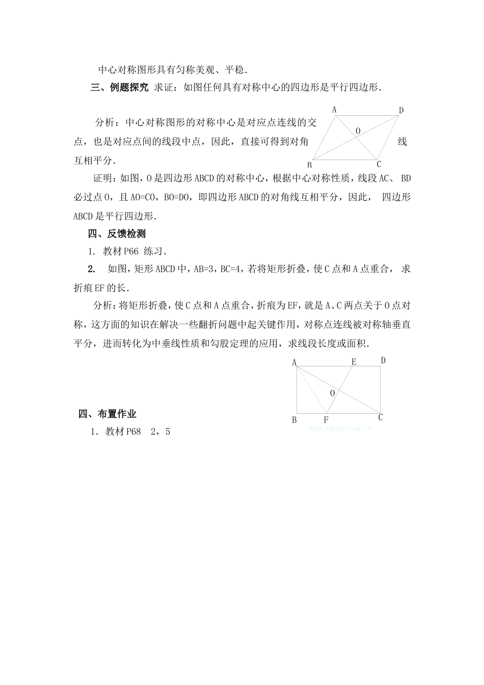 23.2中心对称(3)_第2页