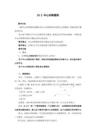 23.2中心对称(3)