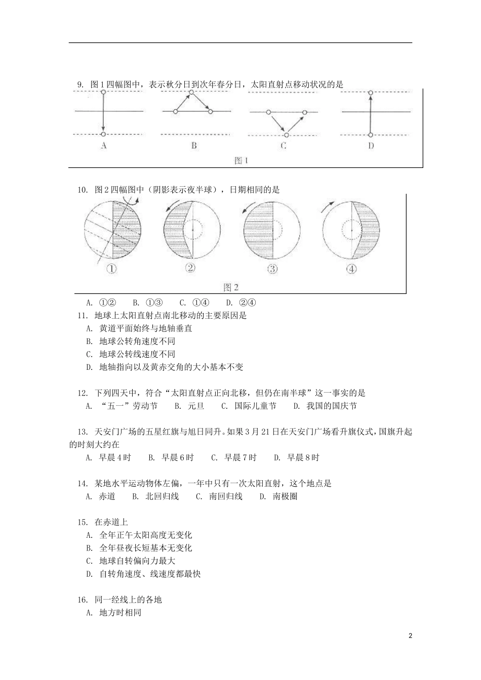 北京市东城区(南片)2012-2013学年高一地理上学期期末考试试卷新人教版_第2页