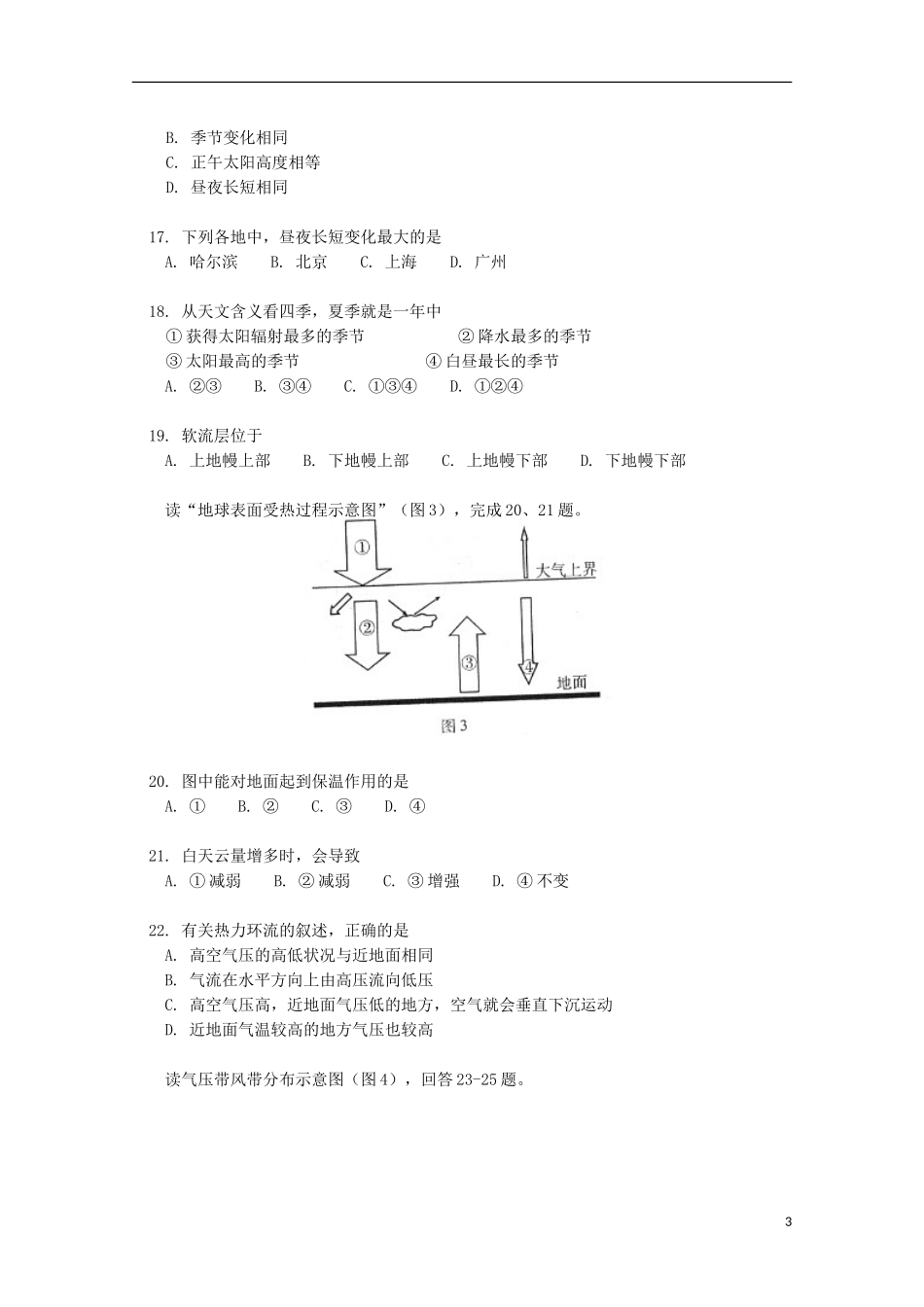 北京市东城区(南片)2012-2013学年高一地理上学期期末考试试卷新人教版_第3页