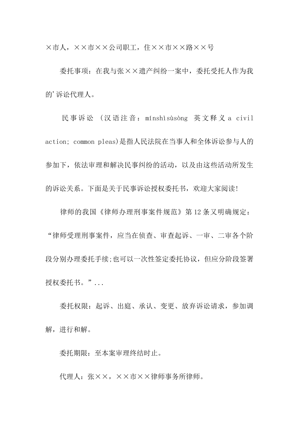 授权委托书合集5篇_第3页