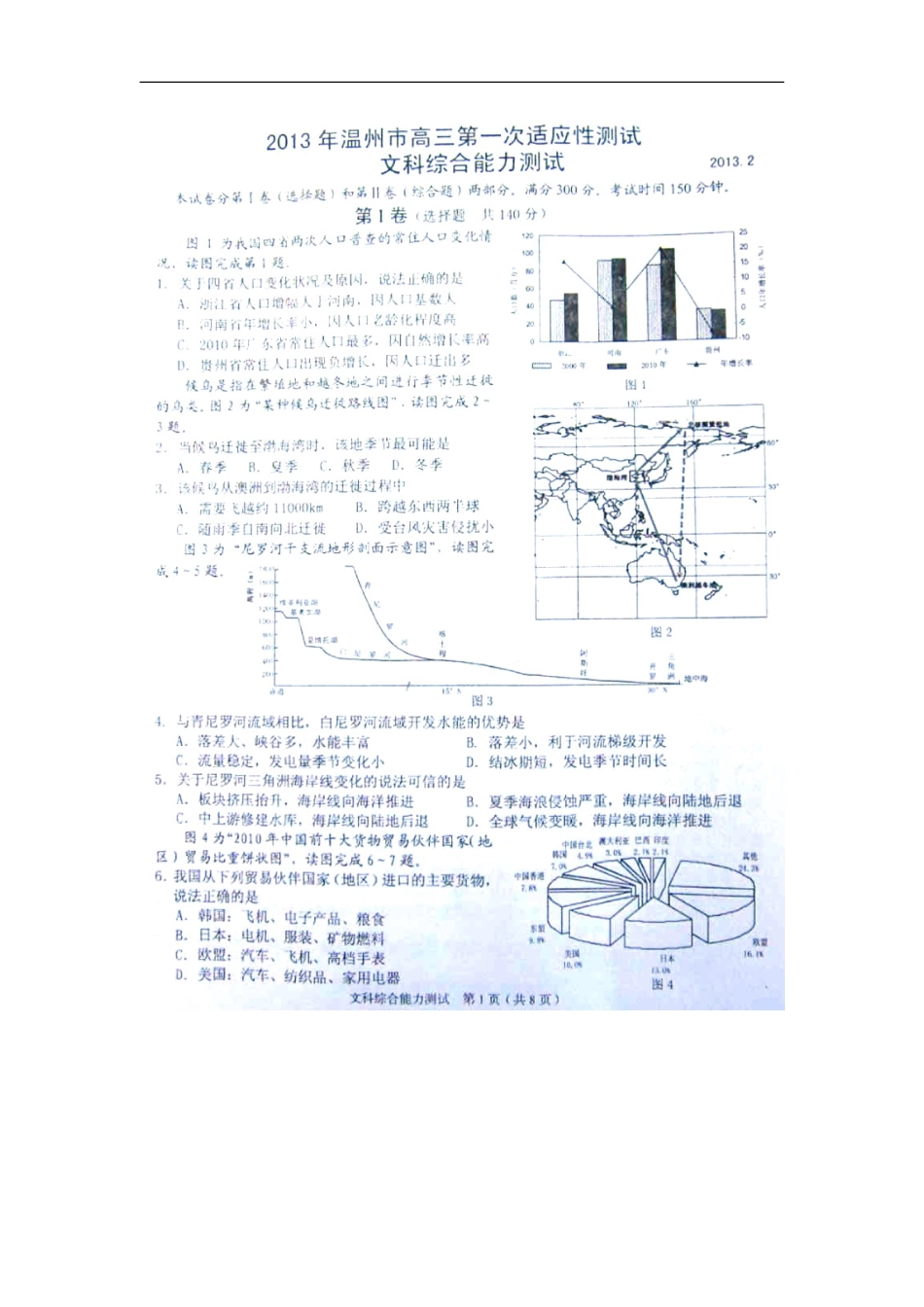 浙江省温州市2013届高三文综第一次适应性测试试题(扫描版)_第1页