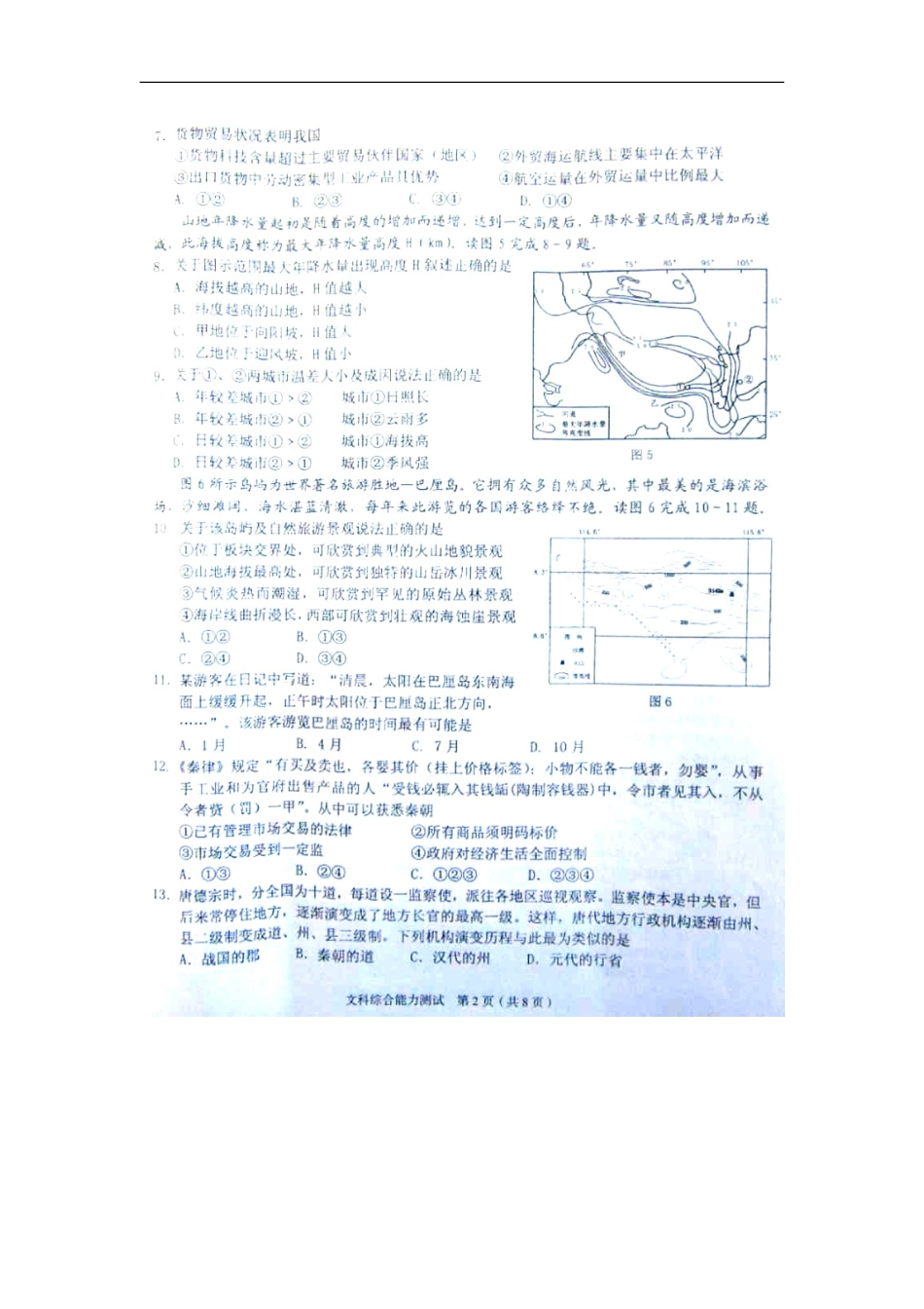 浙江省温州市2013届高三文综第一次适应性测试试题(扫描版)_第2页
