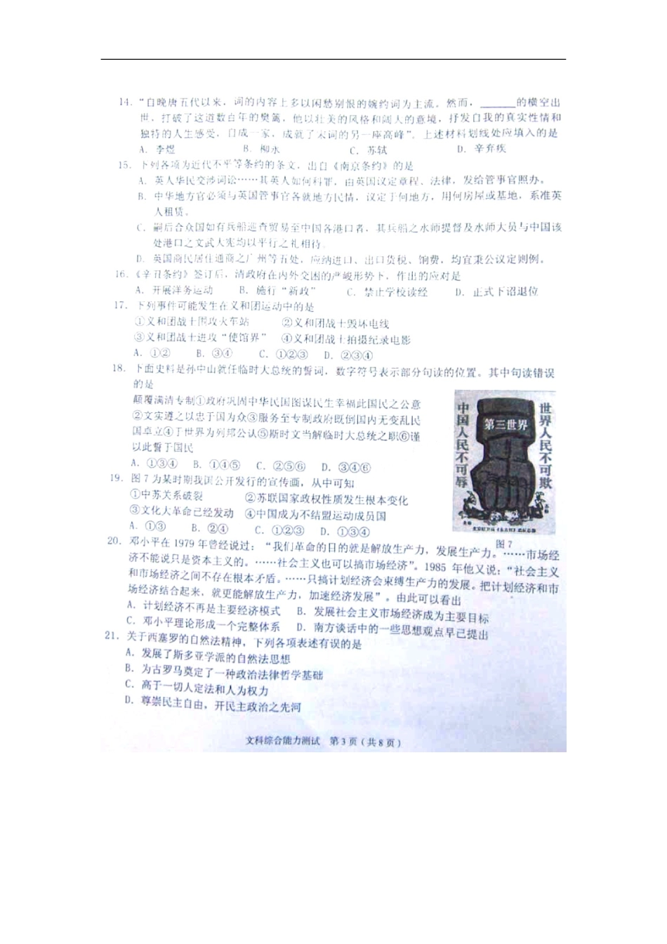 浙江省温州市2013届高三文综第一次适应性测试试题(扫描版)_第3页