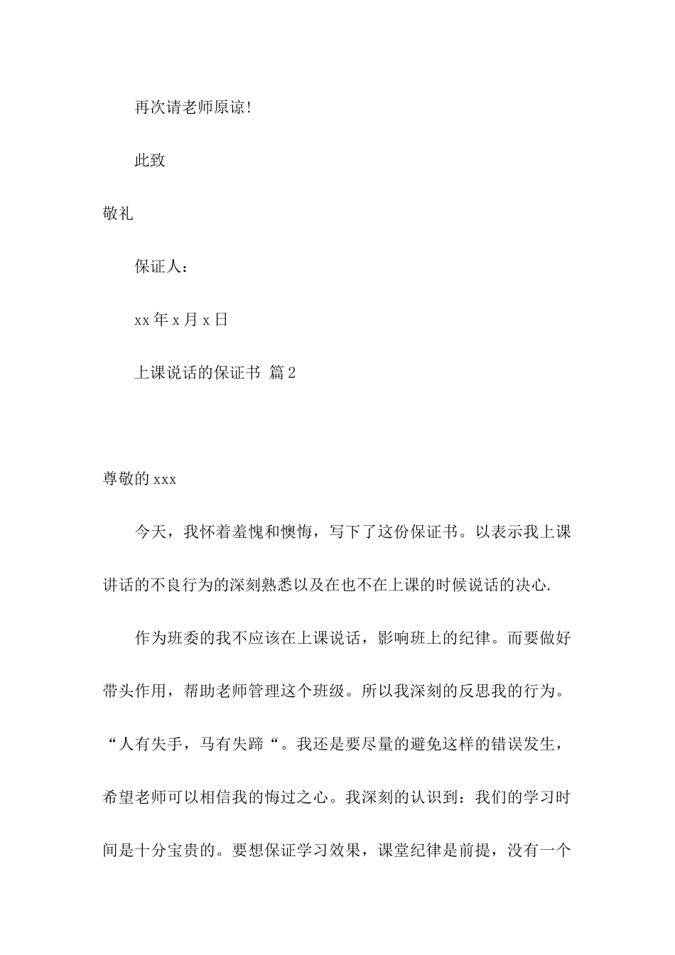 上课说话的保证书四篇_第2页