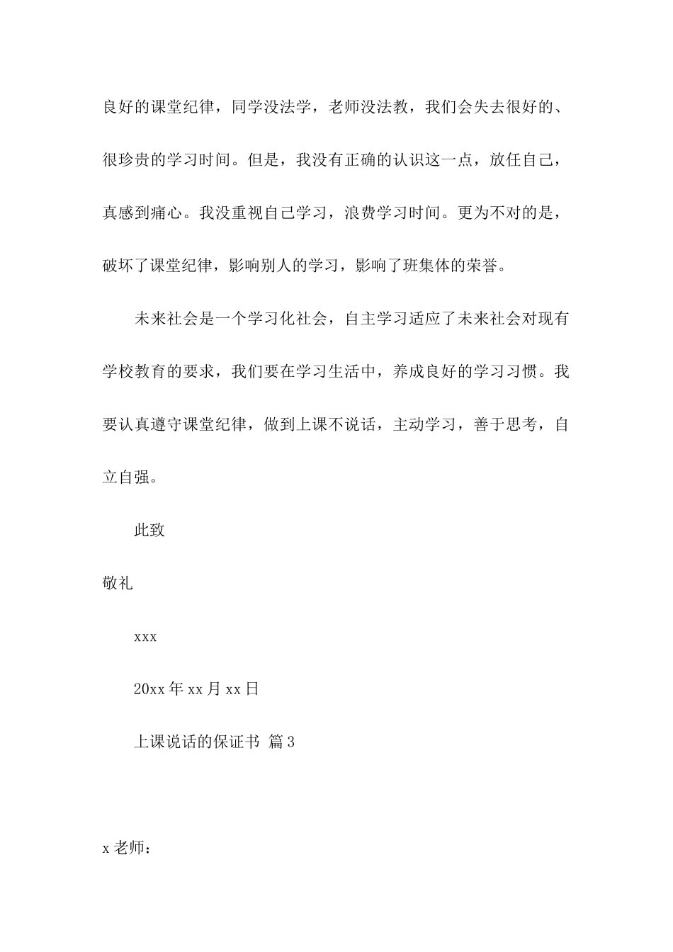 上课说话的保证书四篇_第3页