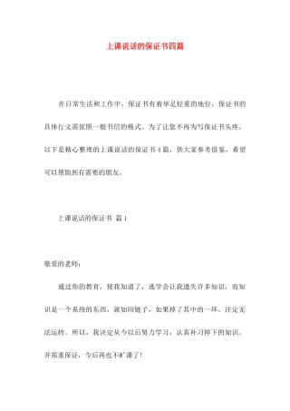 上课说话的保证书四篇
