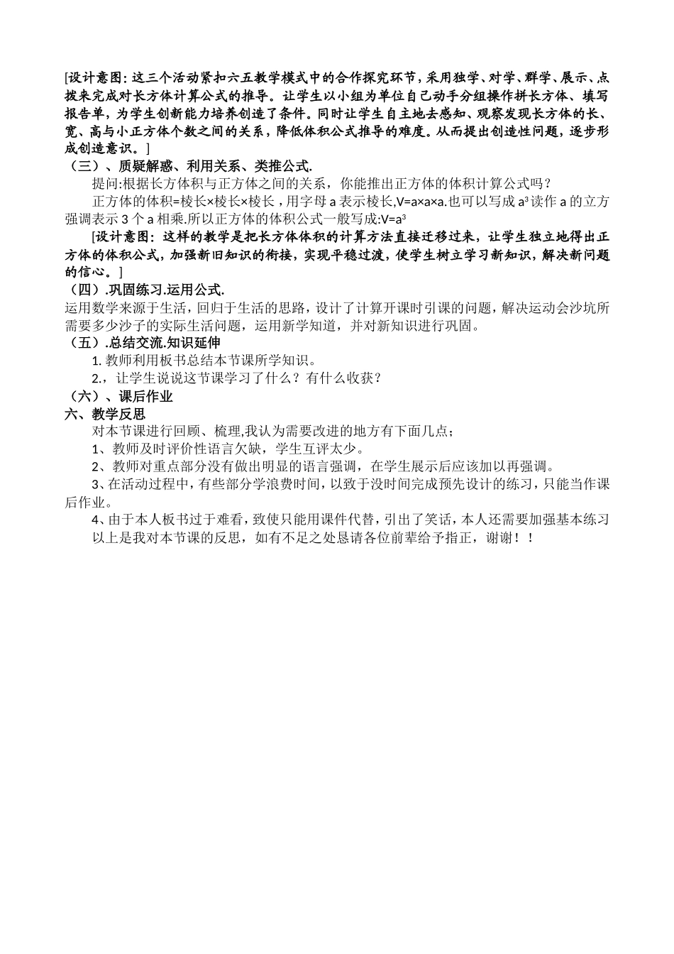 长方体的体积说课稿_第2页