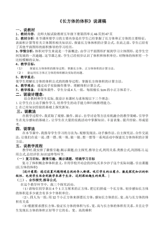 长方体的体积说课稿