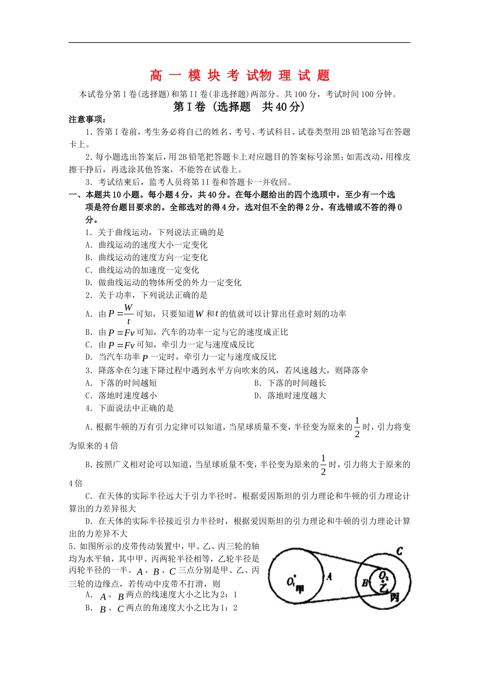 高一物理-模块考试试题新人教版必修1_第1页