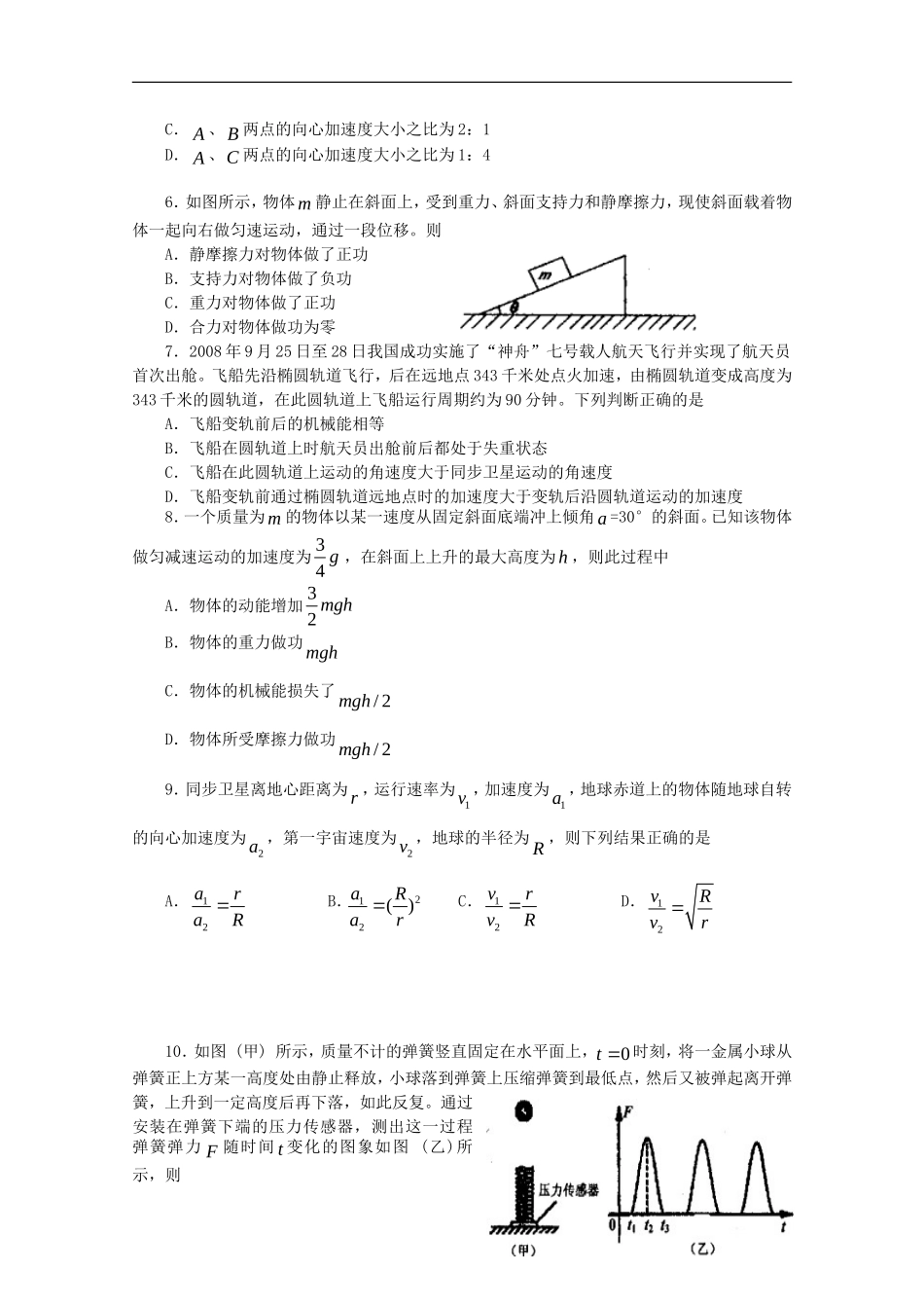 高一物理-模块考试试题新人教版必修1_第2页