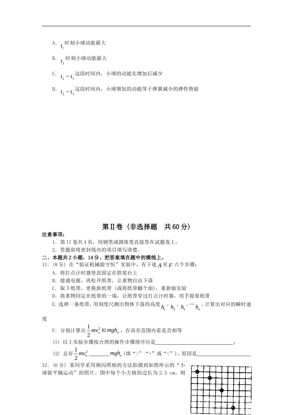 高一物理-模块考试试题新人教版必修1_第3页